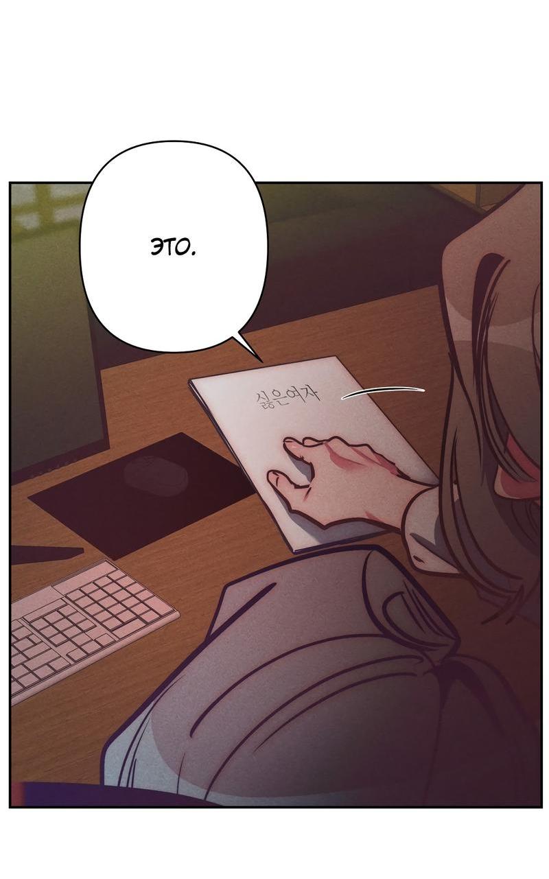 Манга Ненавистная - Глава 31 Страница 42