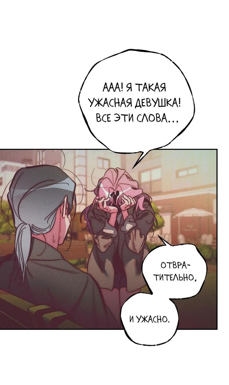 Манга Ненавистная - Глава 31 Страница 14