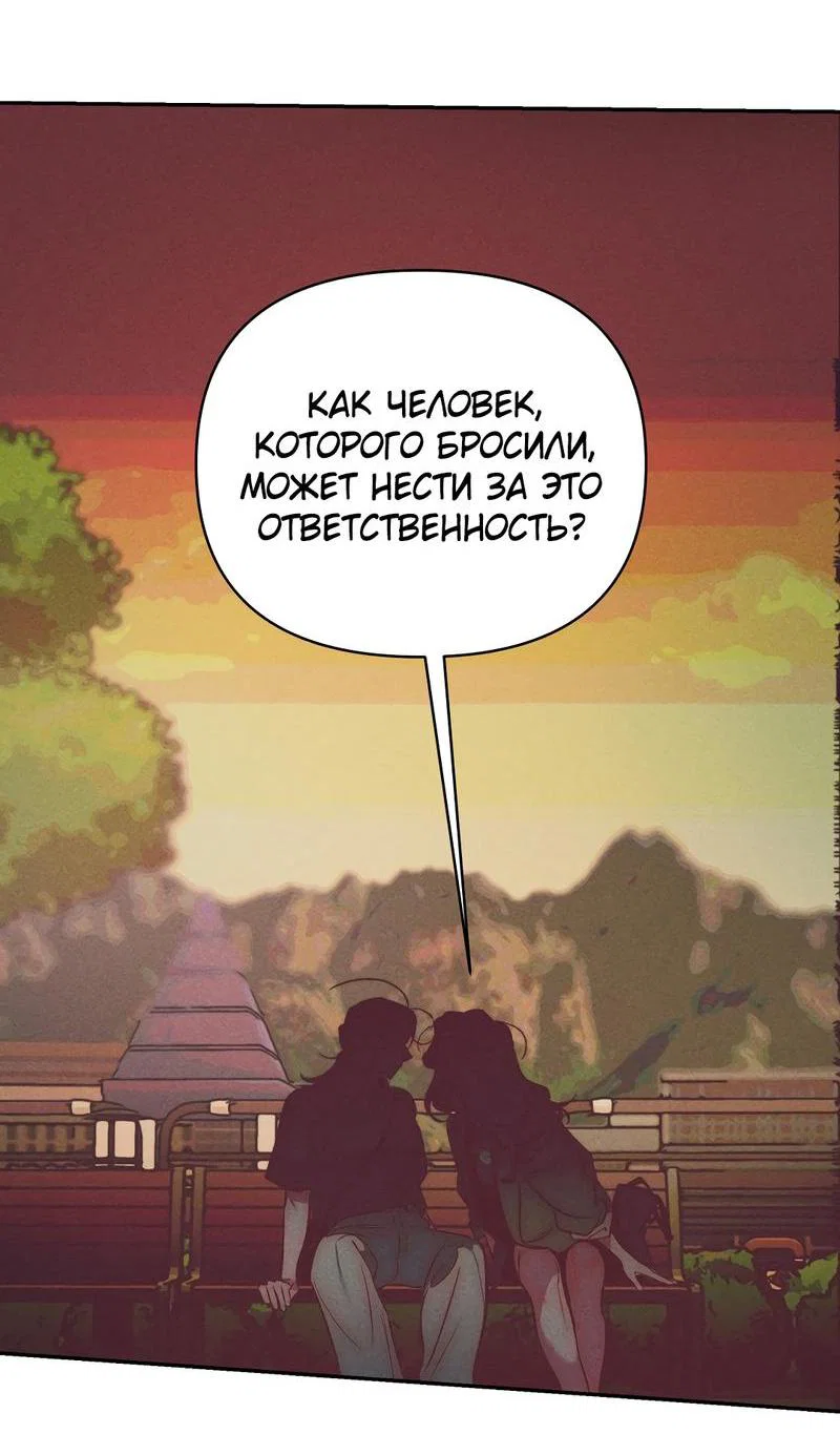 Манга Ненавистная - Глава 31 Страница 5