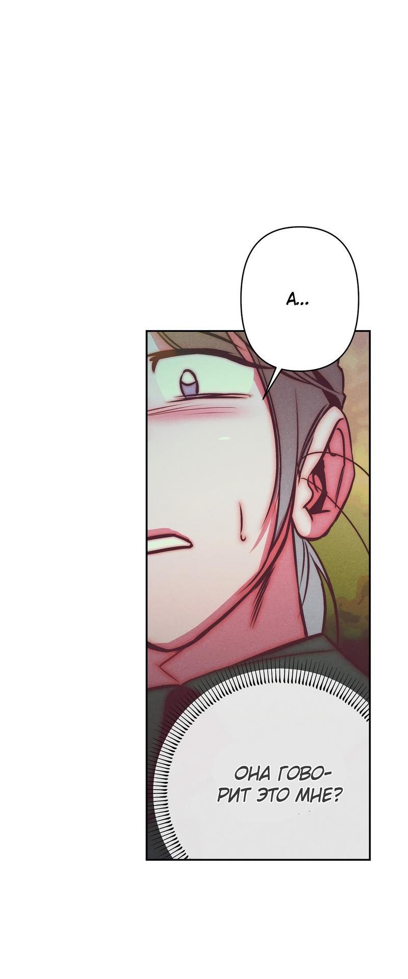 Манга Ненавистная - Глава 31 Страница 20