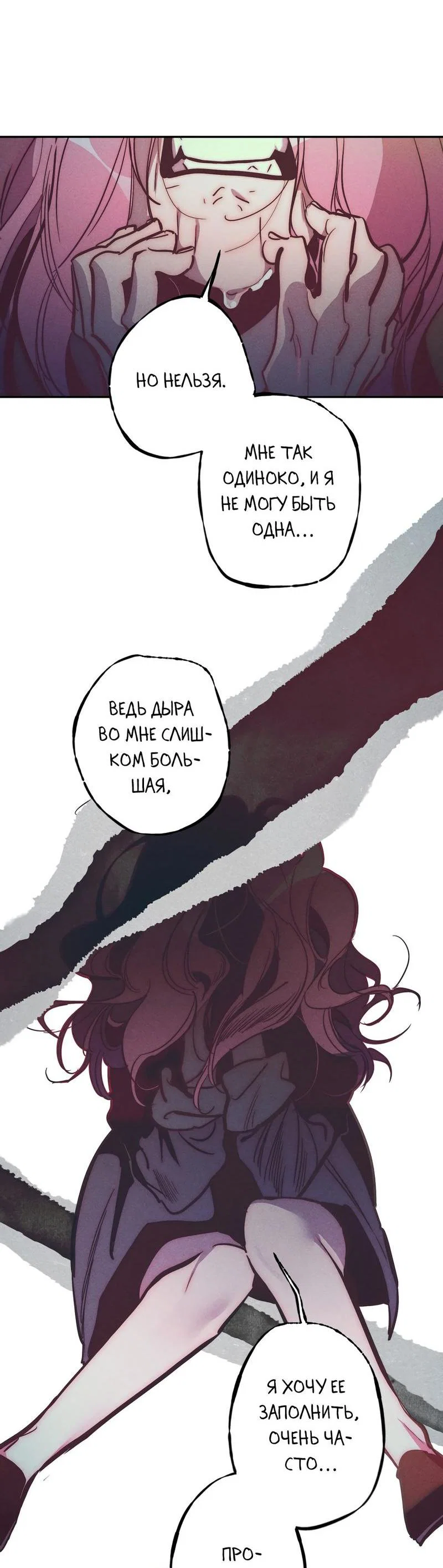 Манга Ненавистная - Глава 31 Страница 18