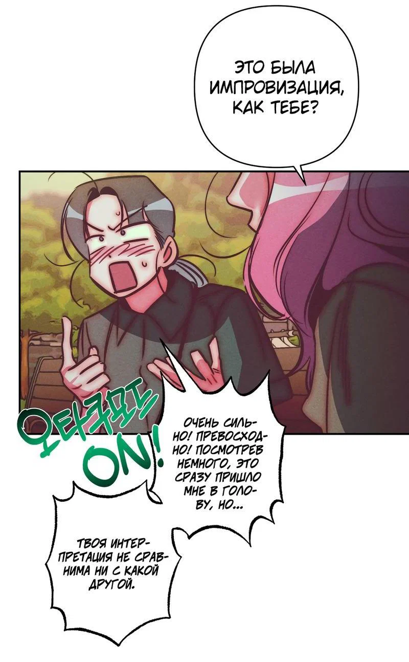 Манга Ненавистная - Глава 31 Страница 26