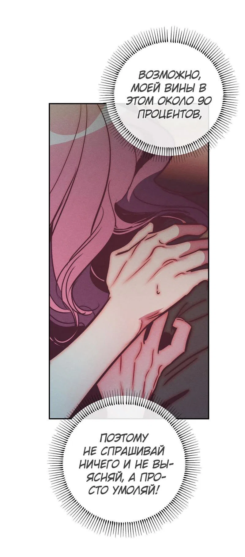 Манга Ненавистная - Глава 31 Страница 22