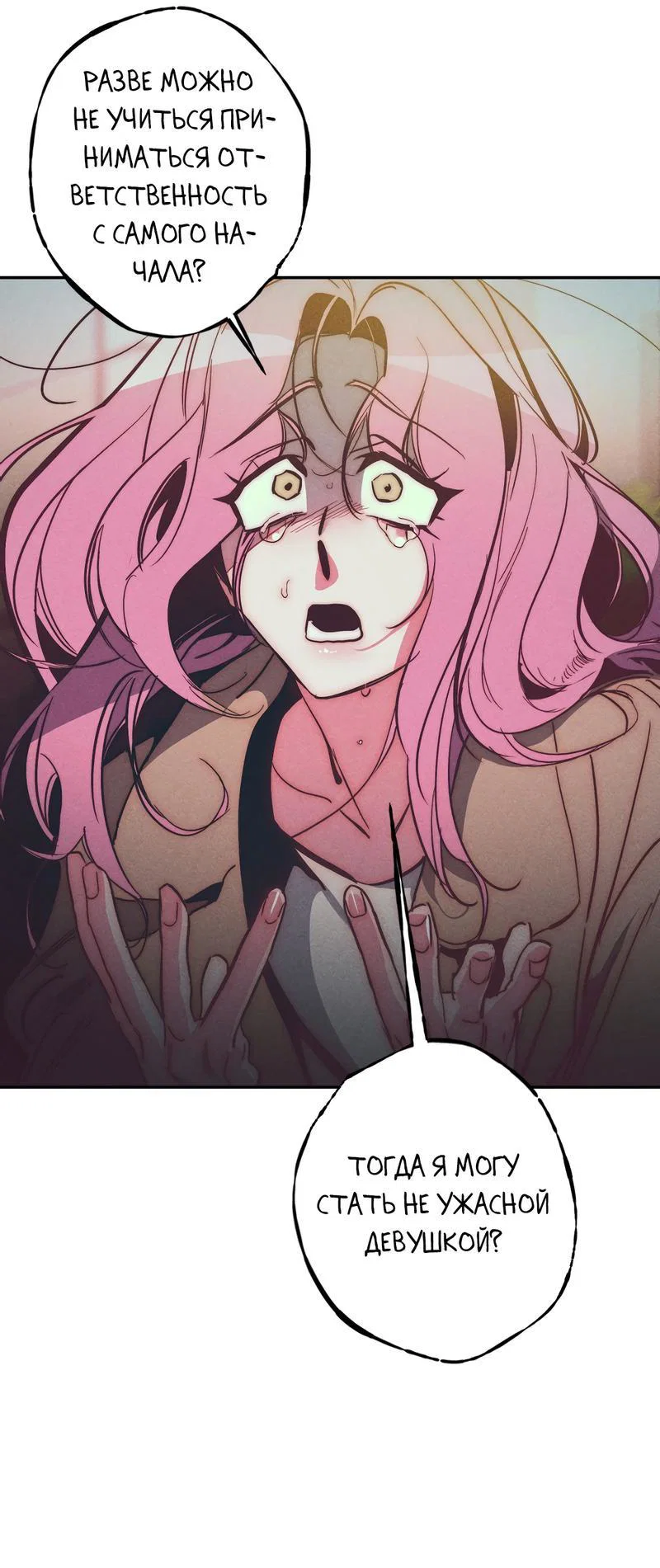 Манга Ненавистная - Глава 31 Страница 17