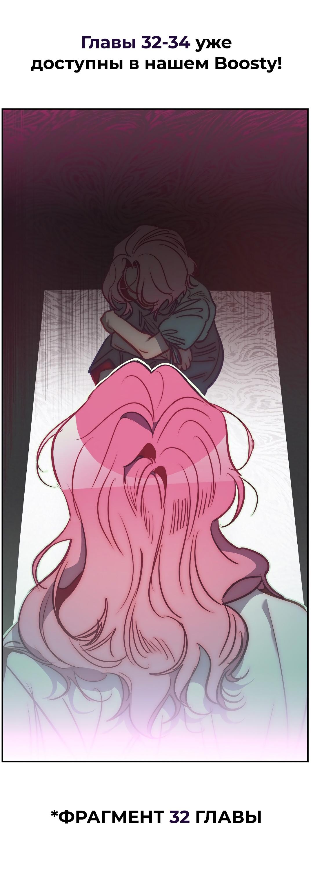 Манга Ненавистная - Глава 31 Страница 52