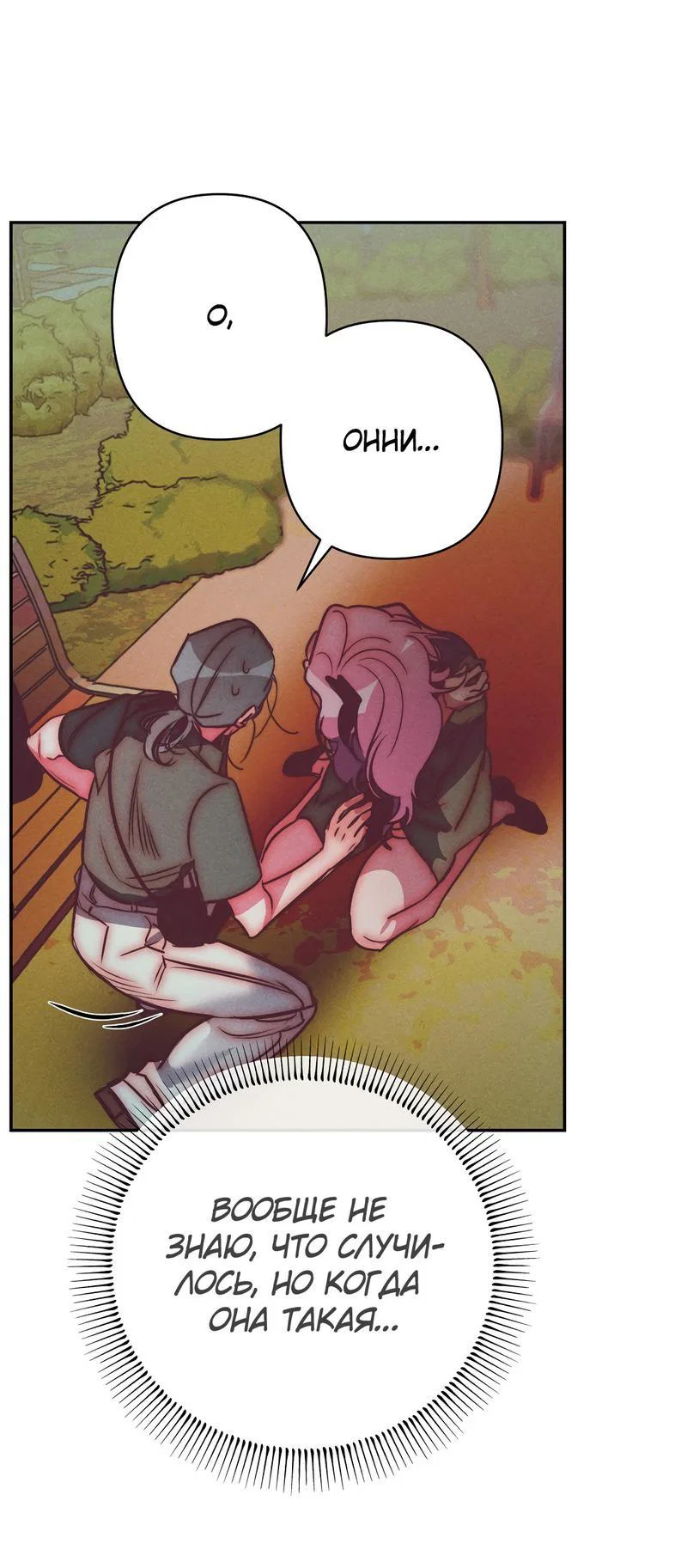 Манга Ненавистная - Глава 31 Страница 21