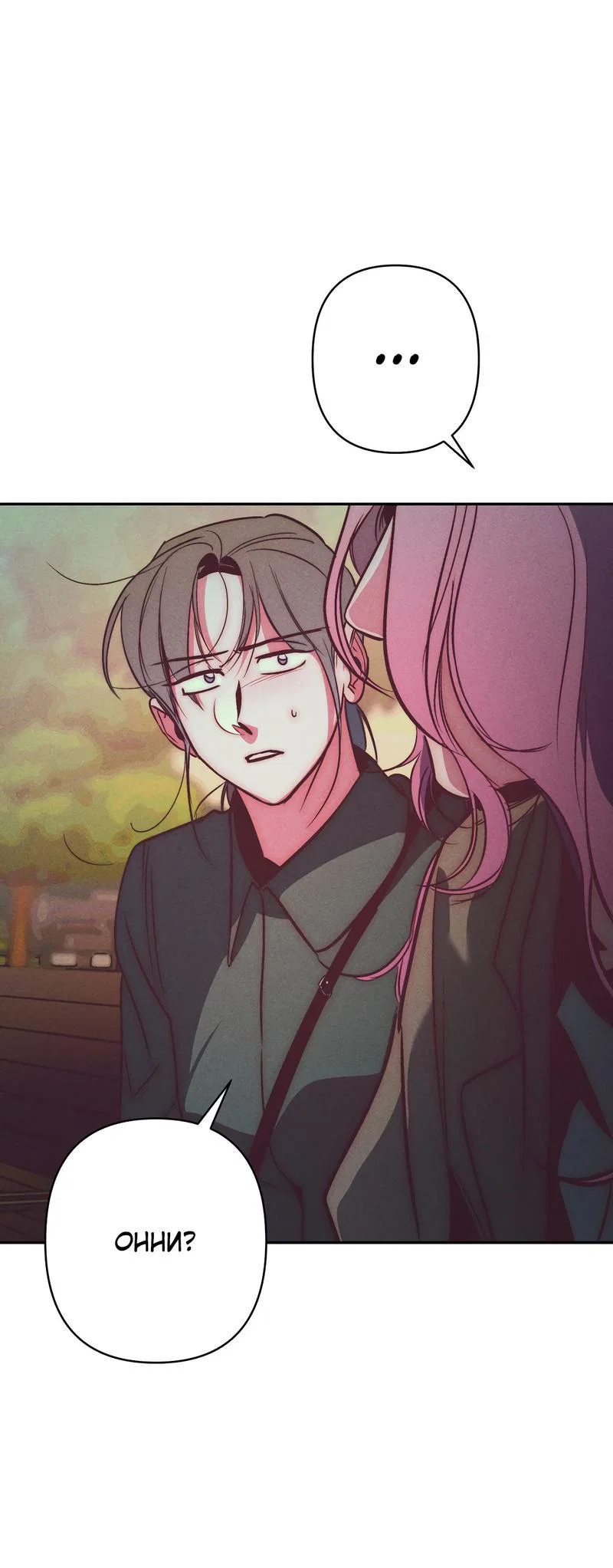 Манга Ненавистная - Глава 31 Страница 1