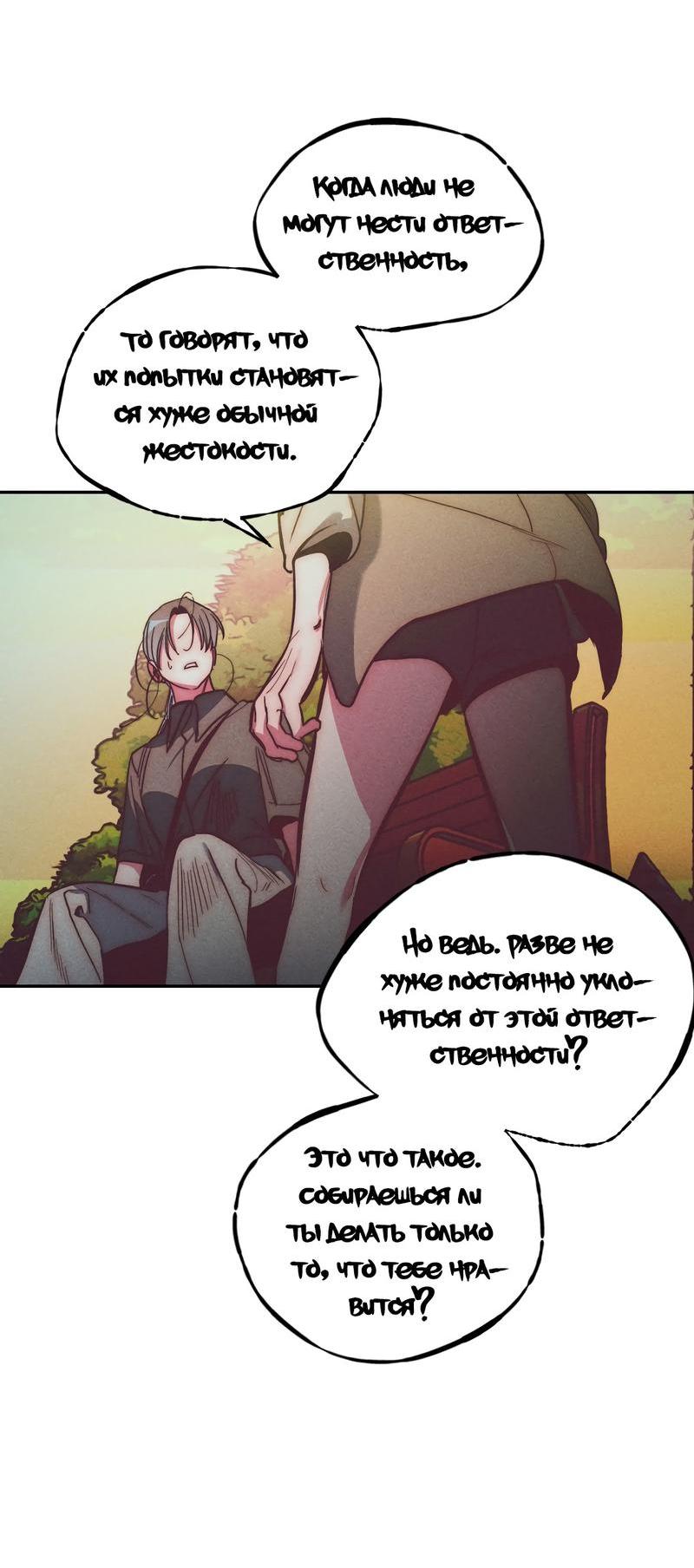 Манга Ненавистная - Глава 31 Страница 12