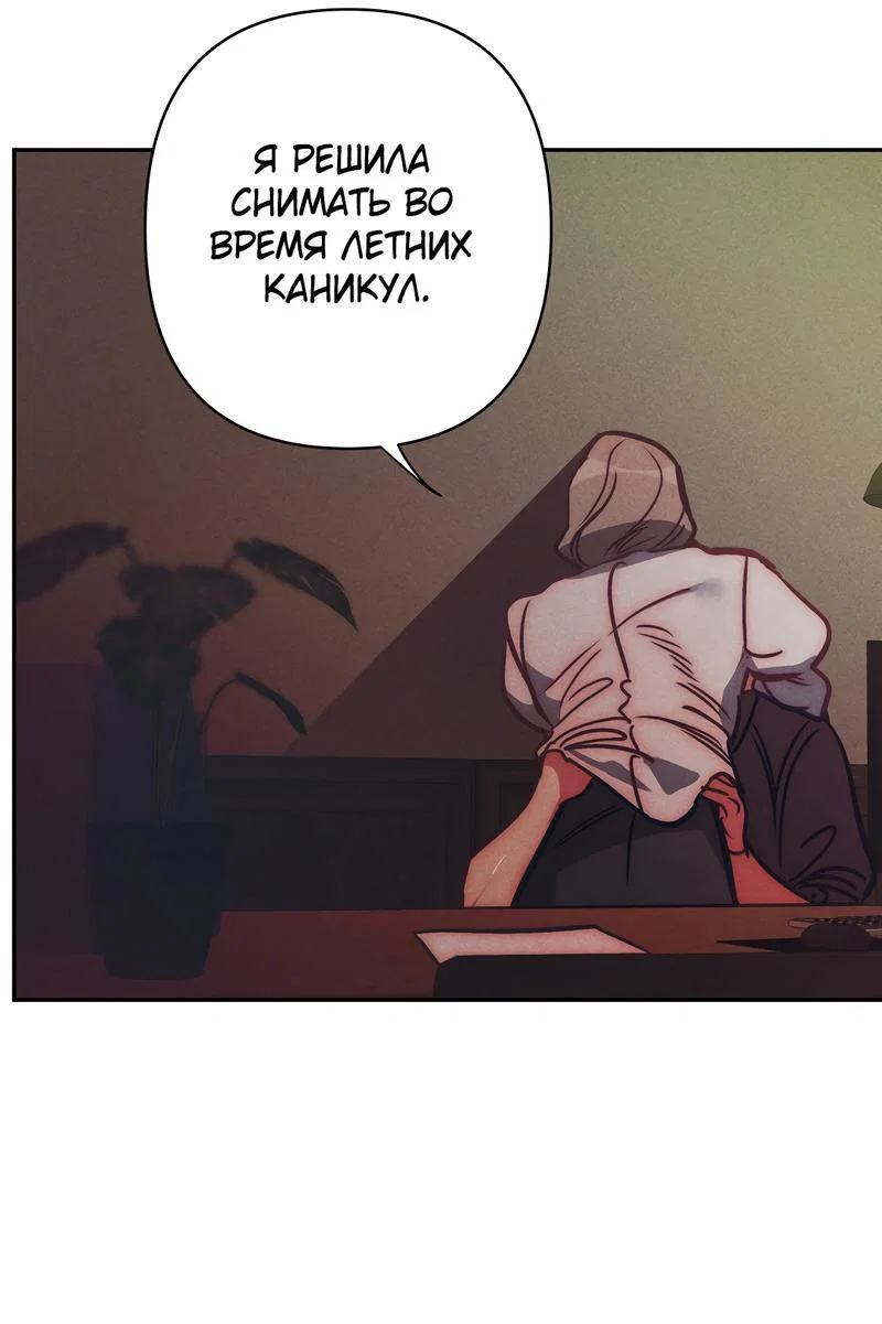 Манга Ненавистная - Глава 31 Страница 41