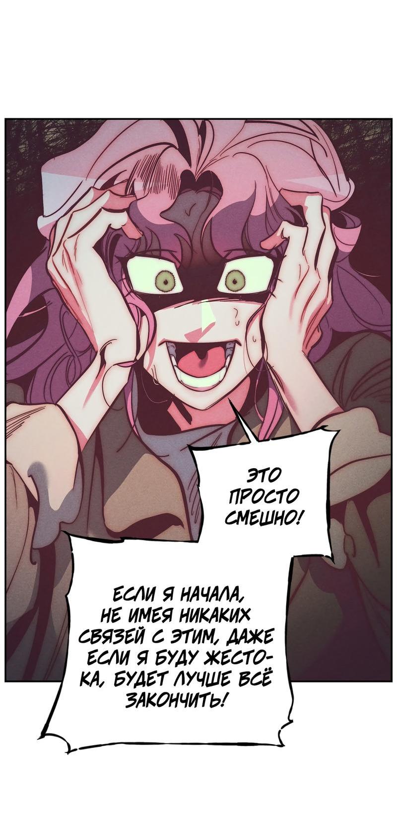 Манга Ненавистная - Глава 31 Страница 13