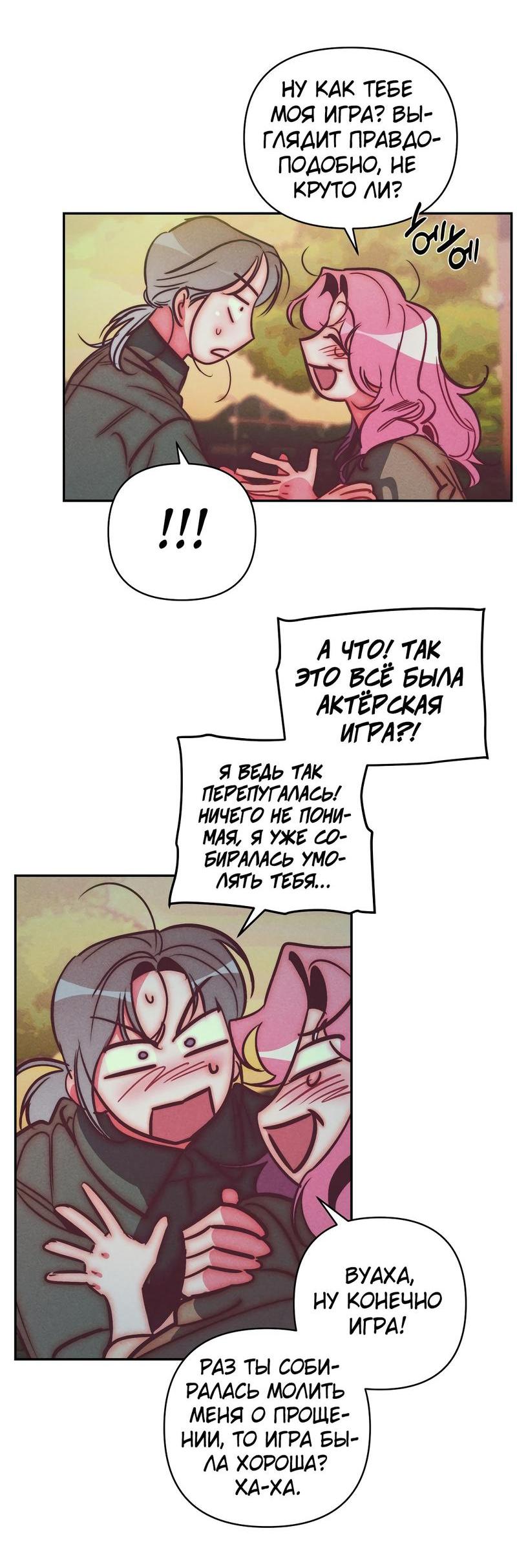 Манга Ненавистная - Глава 31 Страница 24
