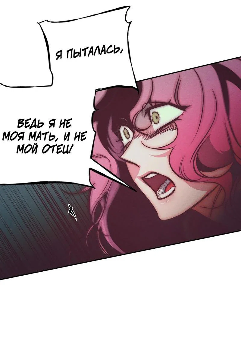 Манга Ненавистная - Глава 31 Страница 9