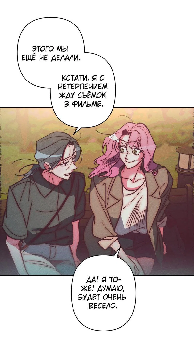 Манга Ненавистная - Глава 30 Страница 28