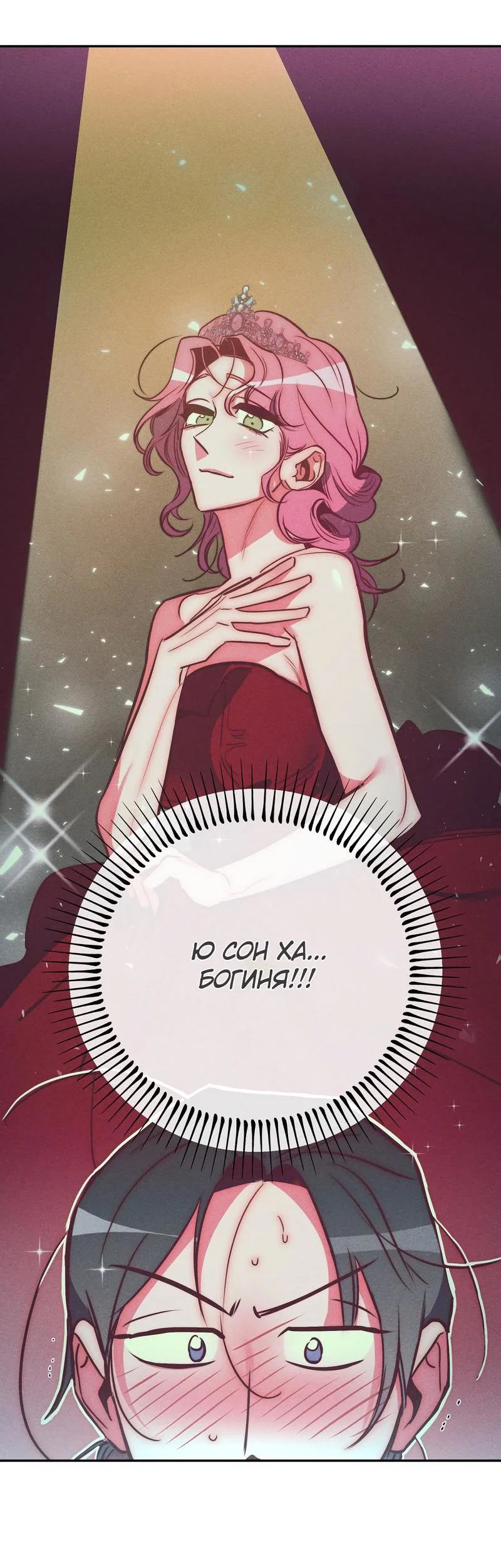 Манга Ненавистная - Глава 30 Страница 40