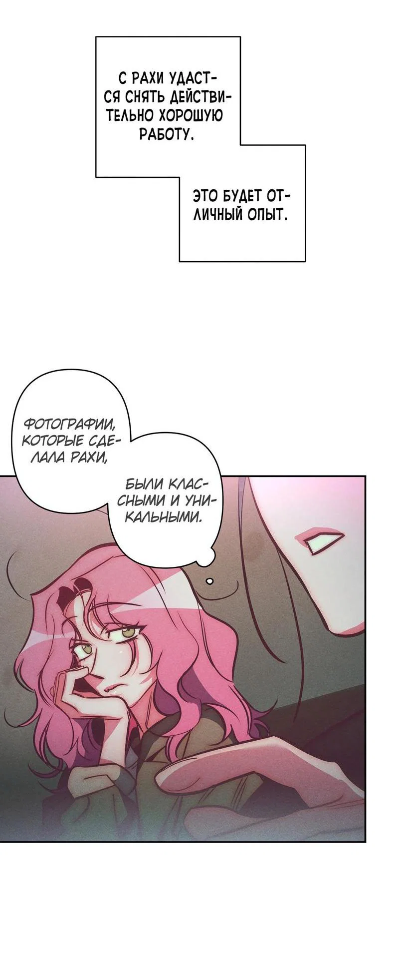 Манга Ненавистная - Глава 30 Страница 4