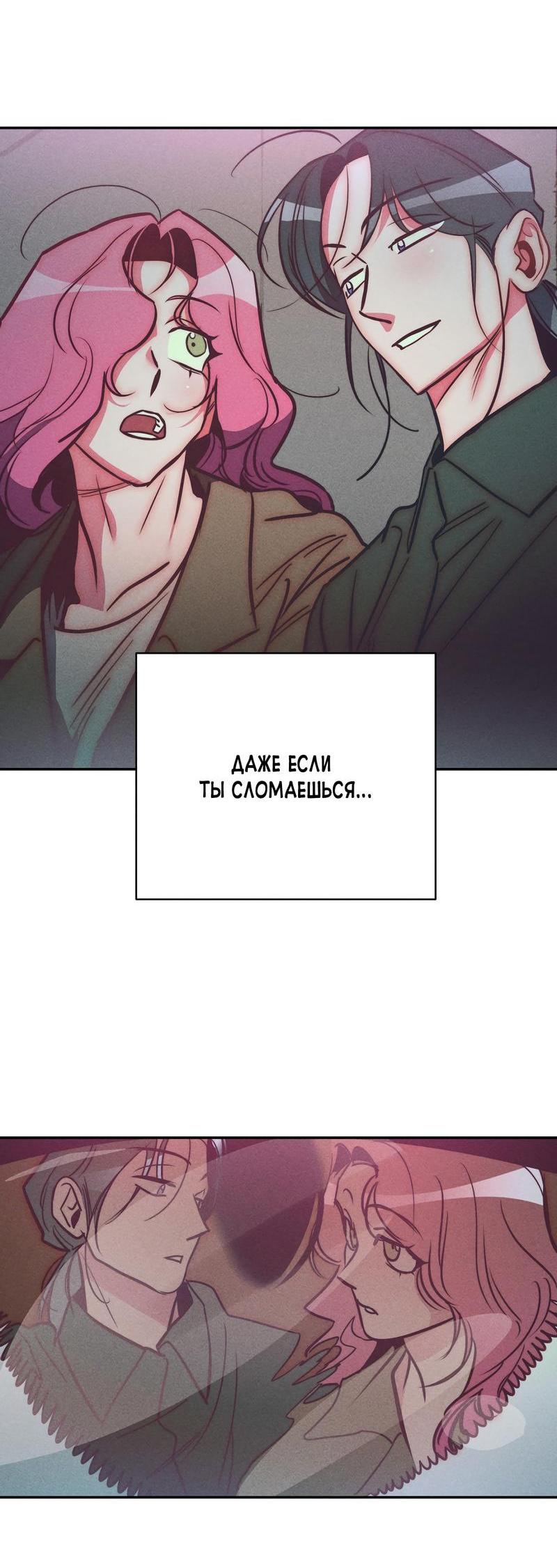 Манга Ненавистная - Глава 30 Страница 12