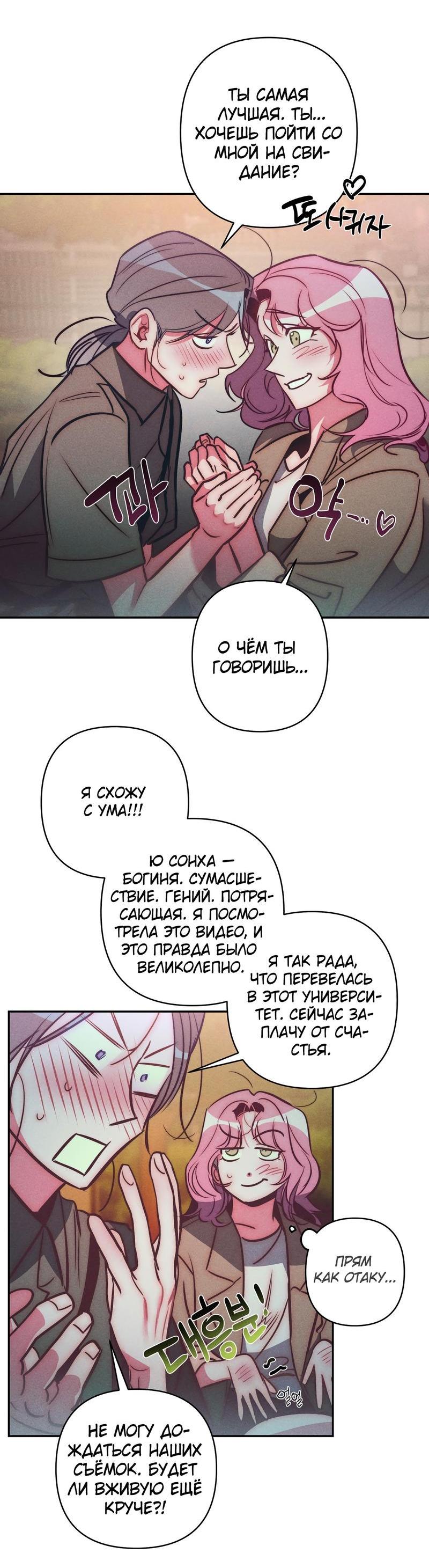 Манга Ненавистная - Глава 30 Страница 44