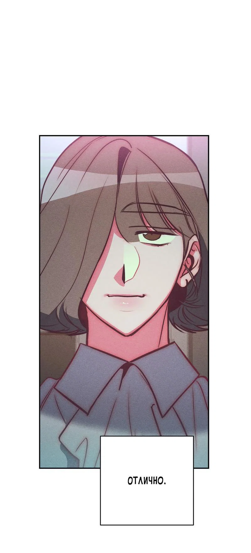 Манга Ненавистная - Глава 30 Страница 10