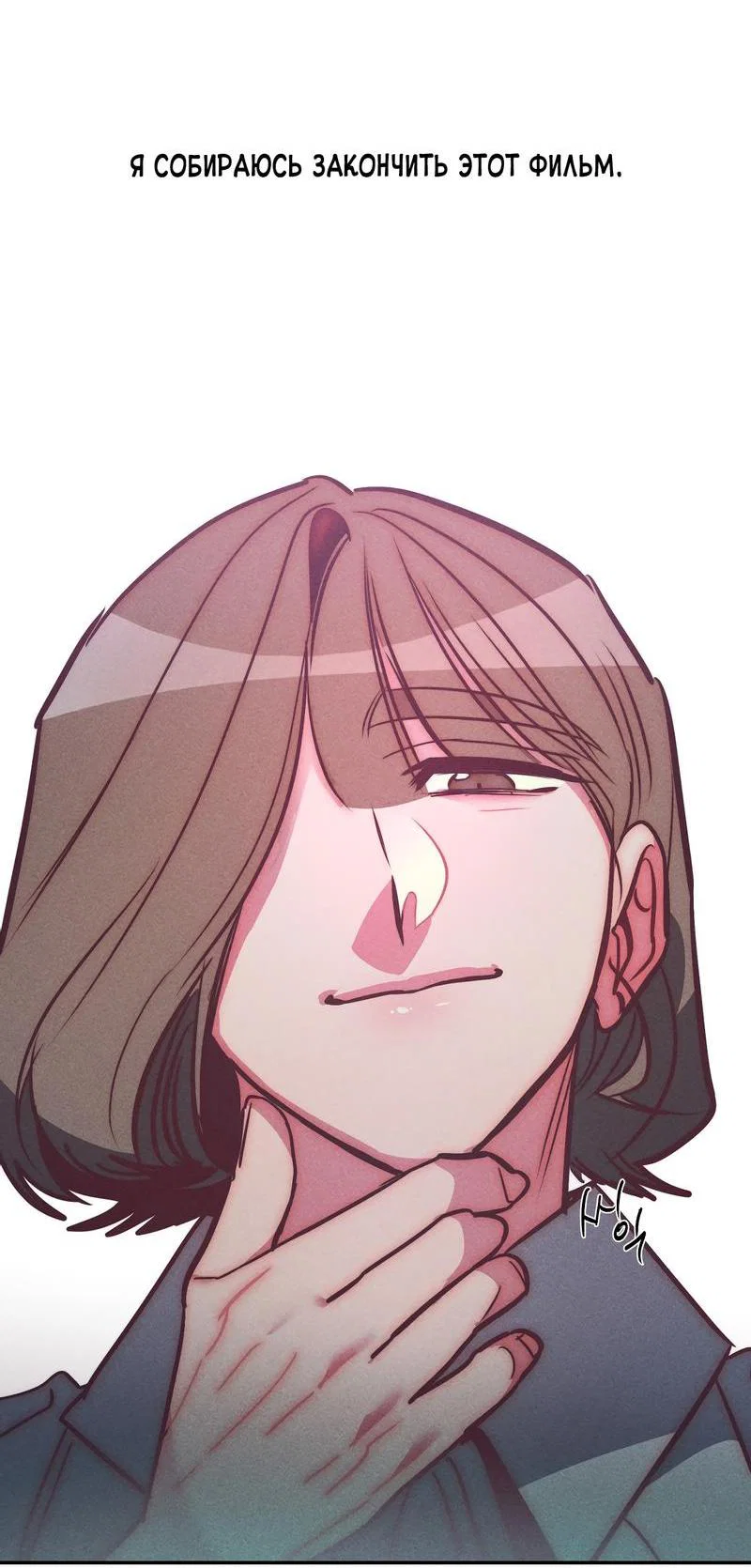 Манга Ненавистная - Глава 30 Страница 14