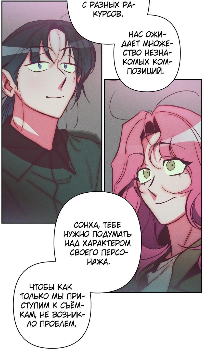 Манга Ненавистная - Глава 30 Страница 18