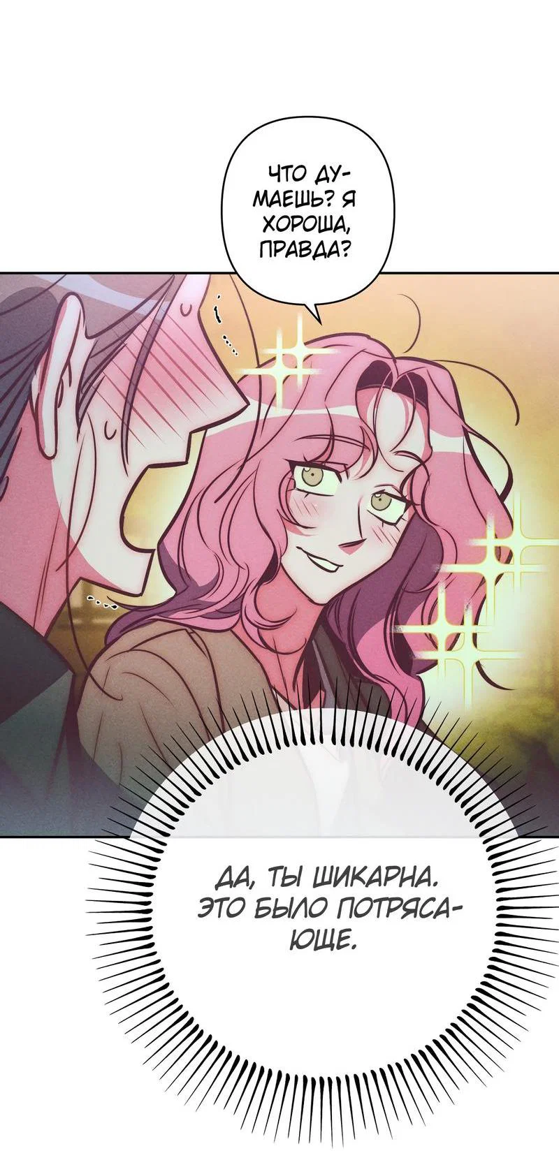 Манга Ненавистная - Глава 30 Страница 41