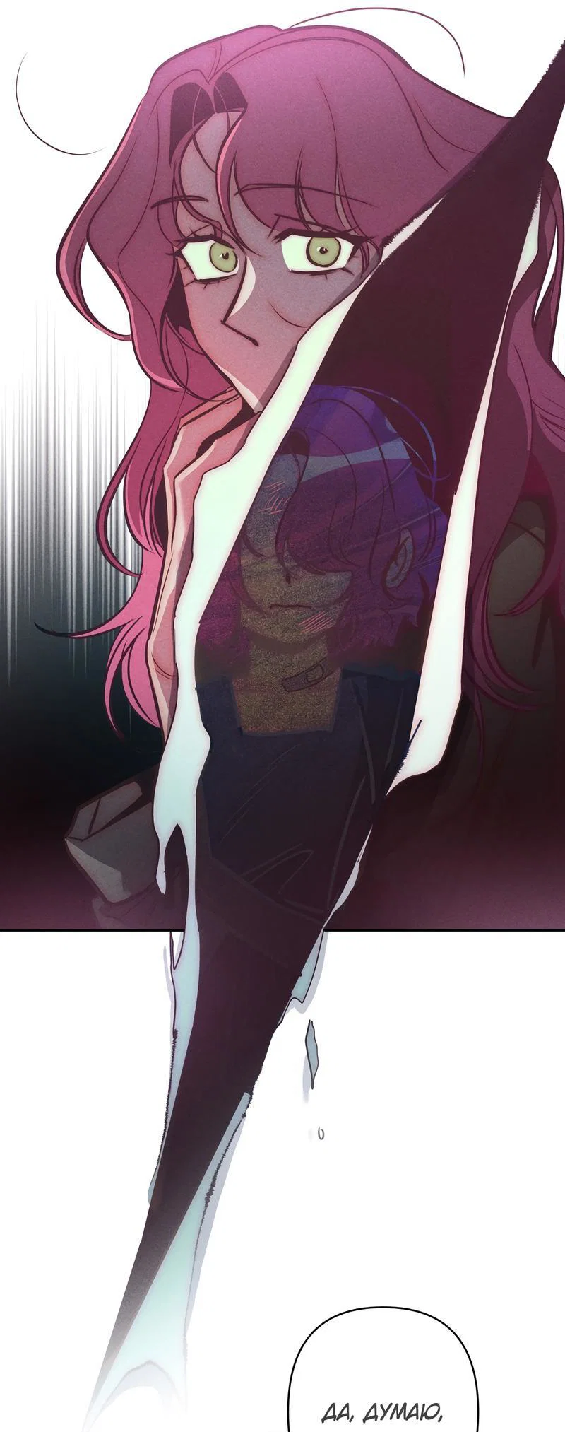 Манга Ненавистная - Глава 30 Страница 7