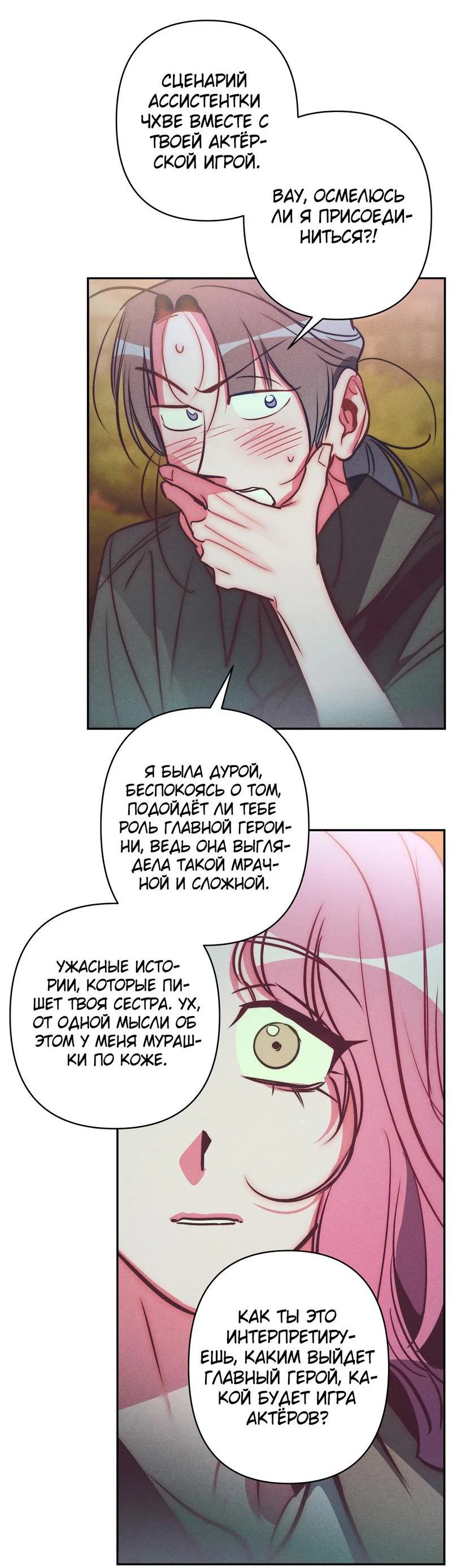 Манга Ненавистная - Глава 30 Страница 45