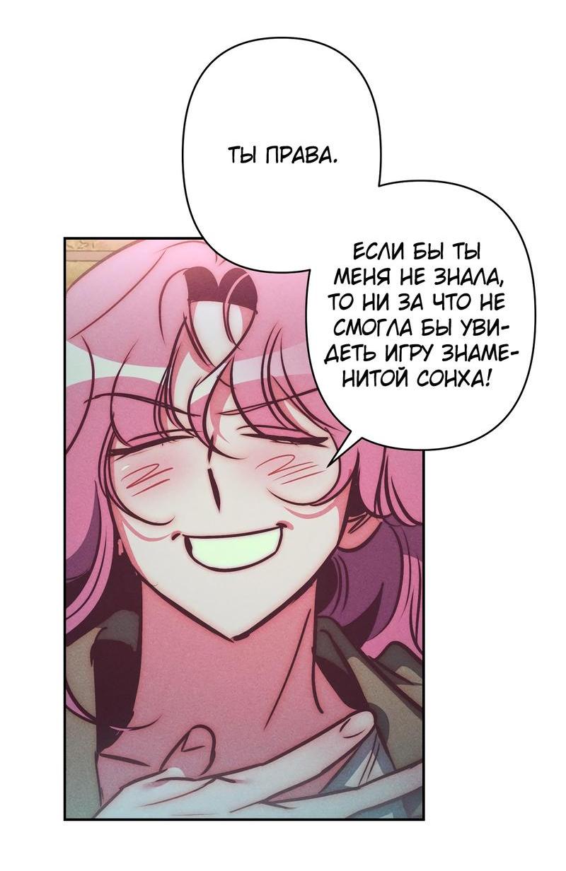 Манга Ненавистная - Глава 30 Страница 31