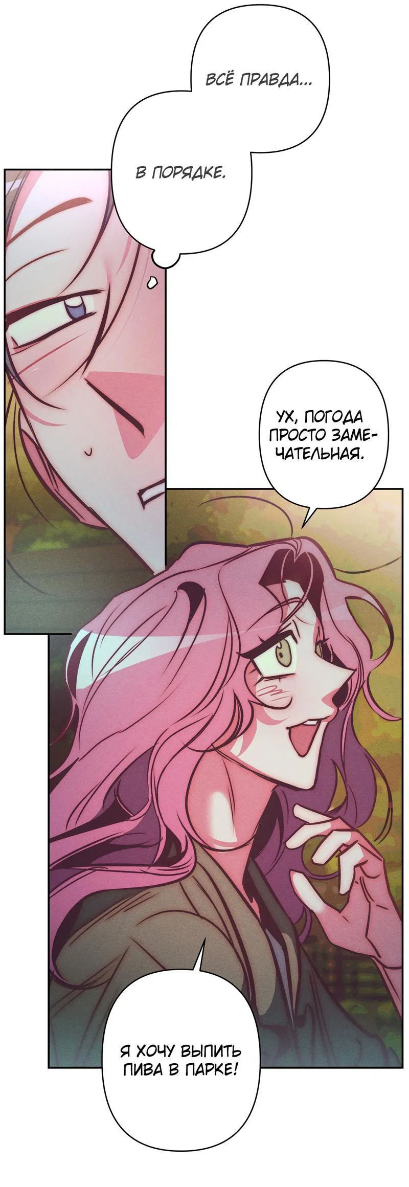 Манга Ненавистная - Глава 30 Страница 27