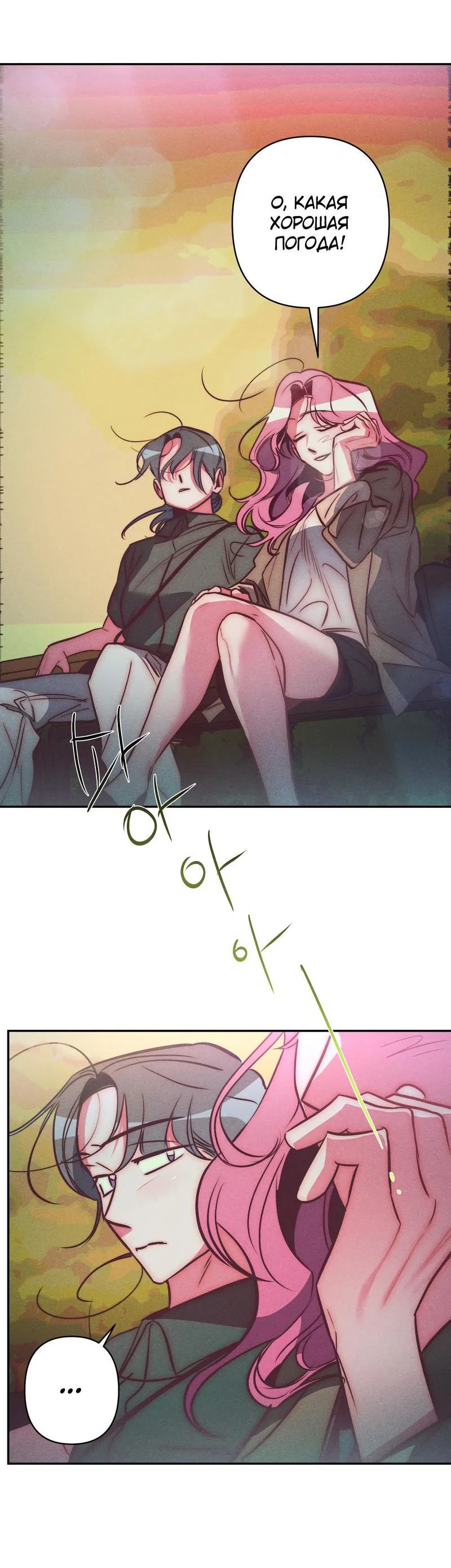 Манга Ненавистная - Глава 30 Страница 26