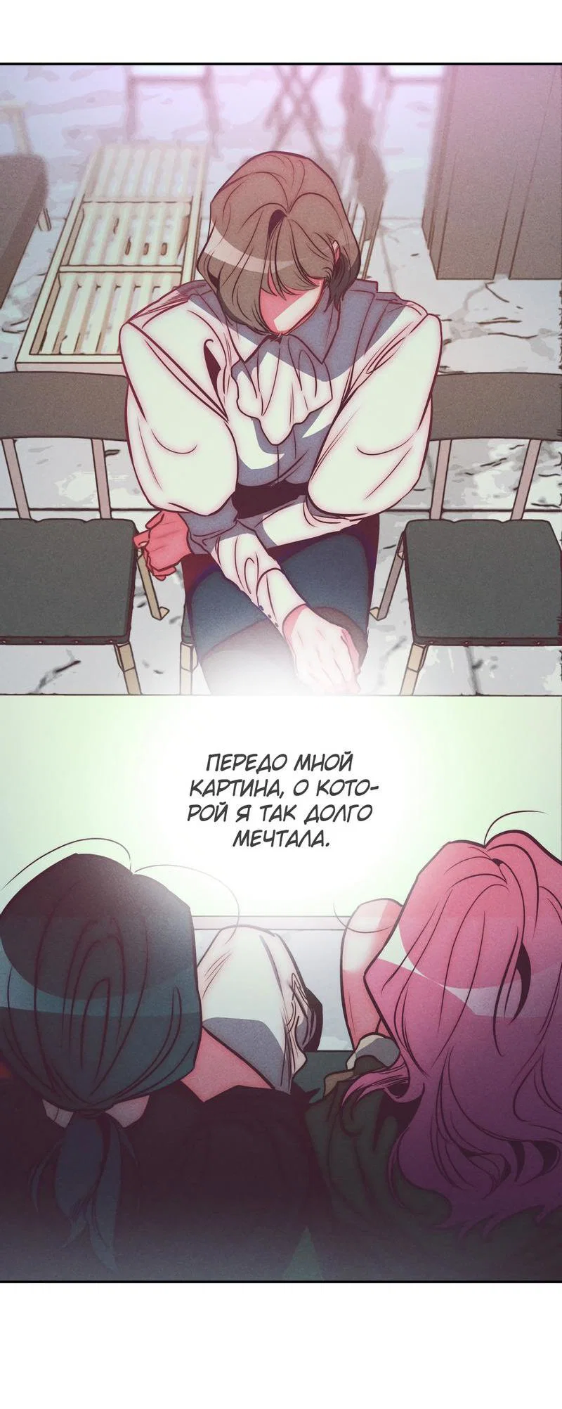 Манга Ненавистная - Глава 30 Страница 11