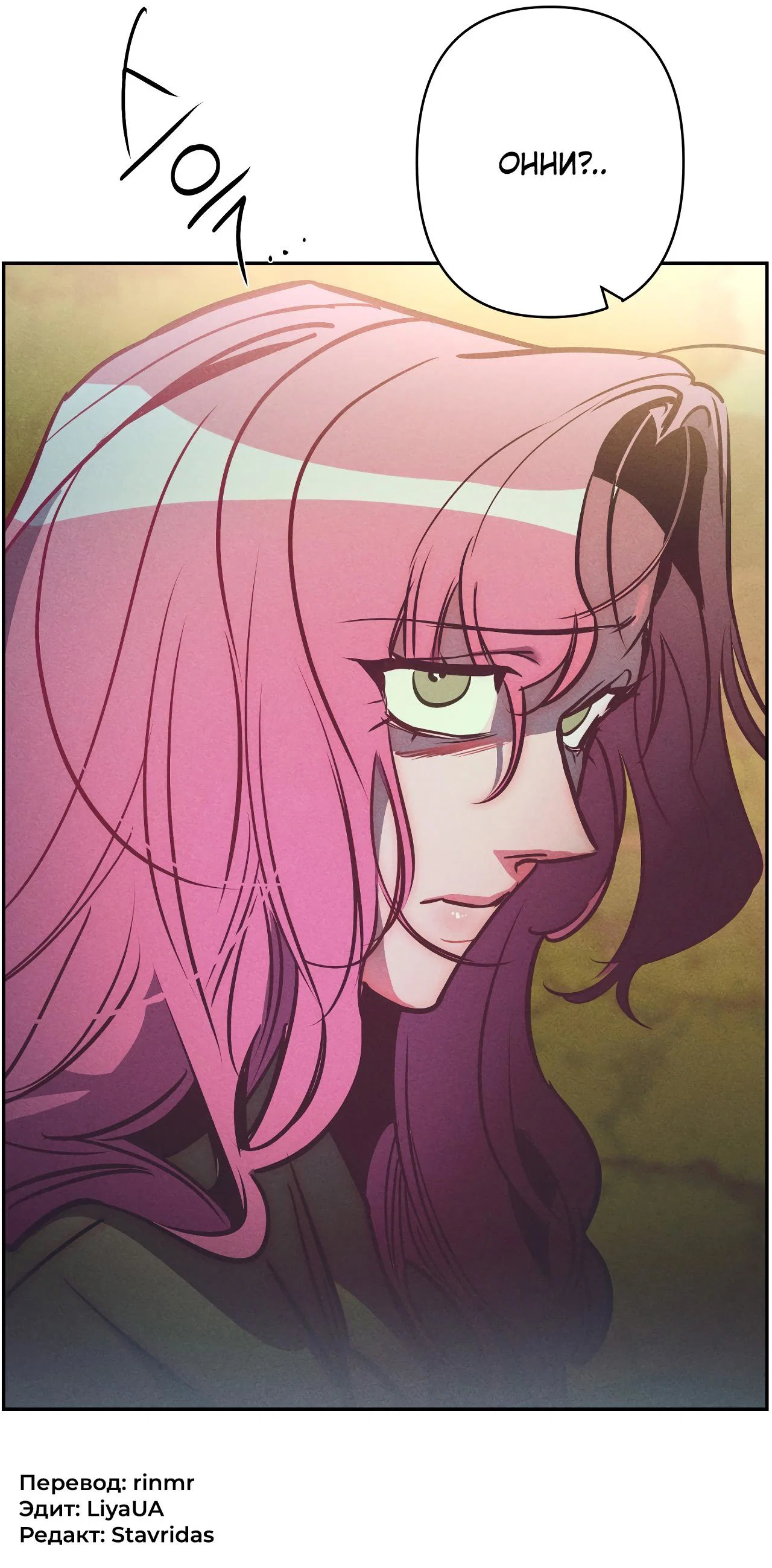 Манга Ненавистная - Глава 30 Страница 49