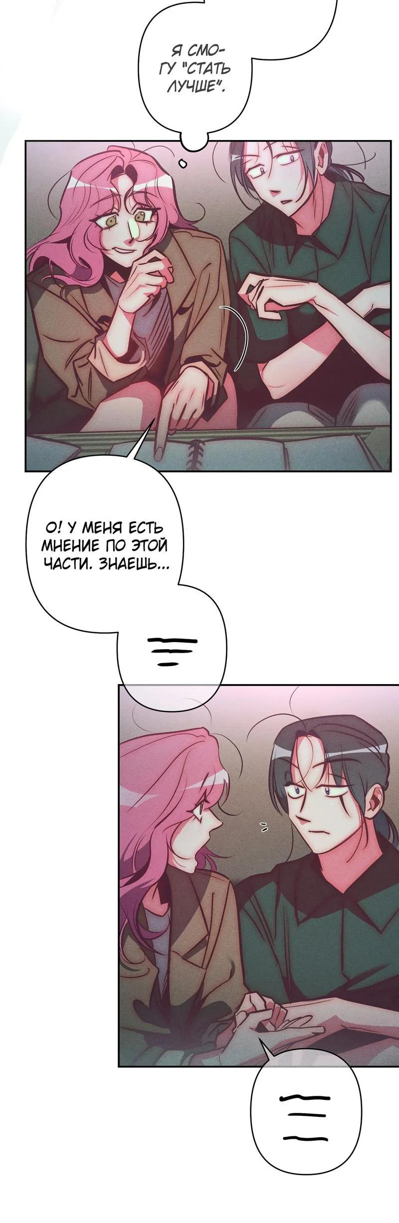 Манга Ненавистная - Глава 30 Страница 8