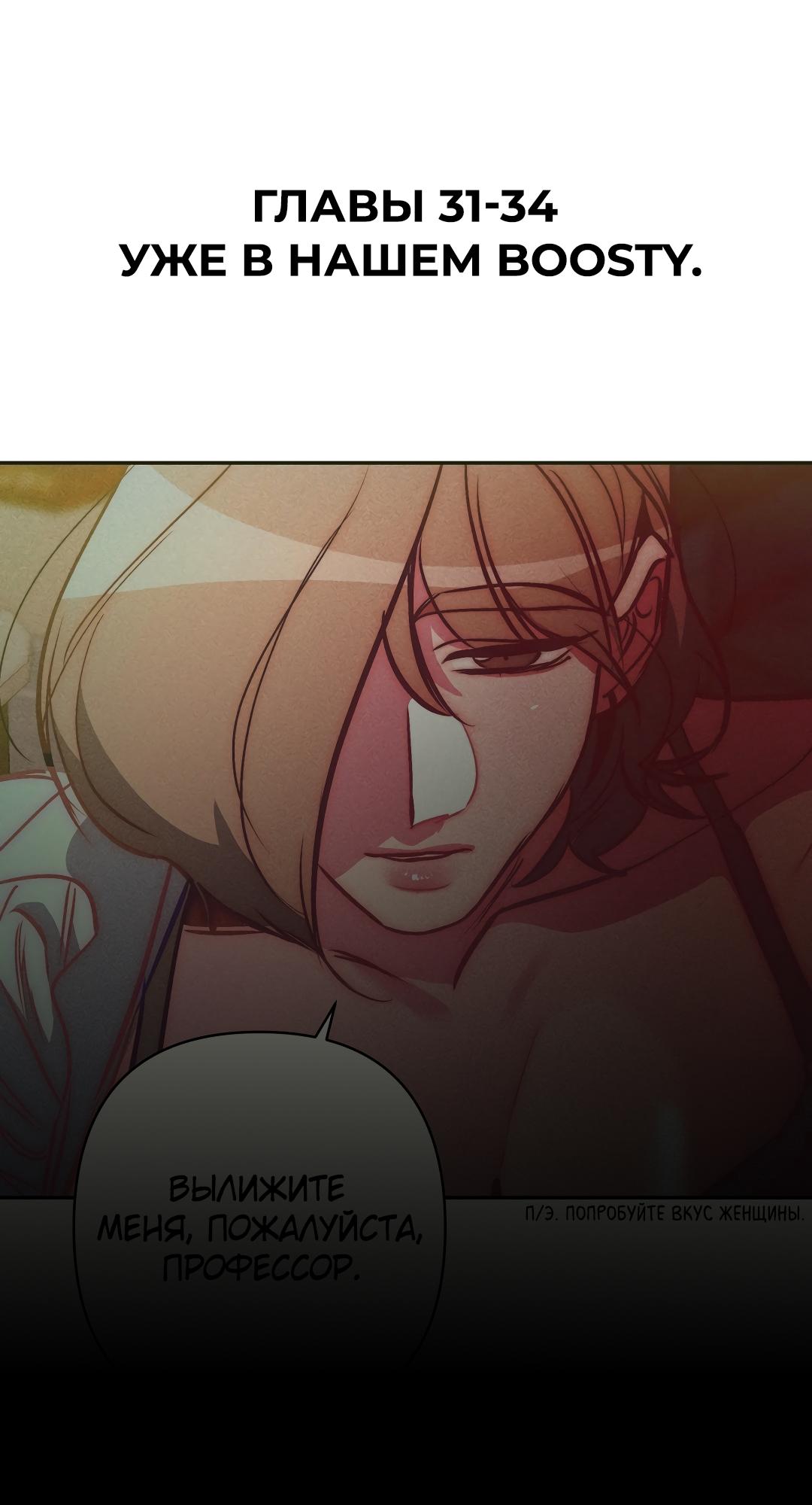 Манга Ненавистная - Глава 30 Страница 50