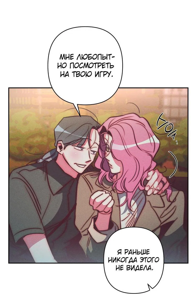 Манга Ненавистная - Глава 30 Страница 30