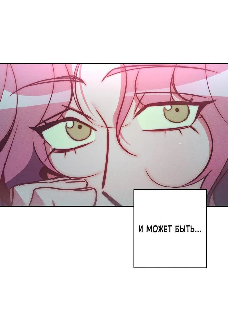 Манга Ненавистная - Глава 30 Страница 5