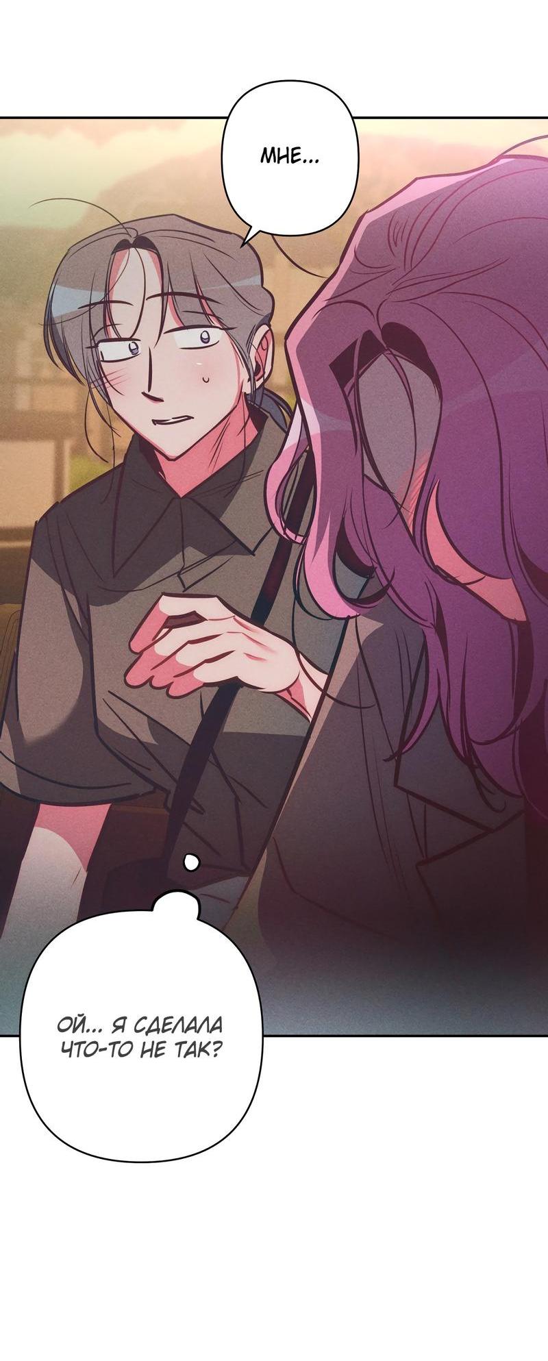 Манга Ненавистная - Глава 30 Страница 48