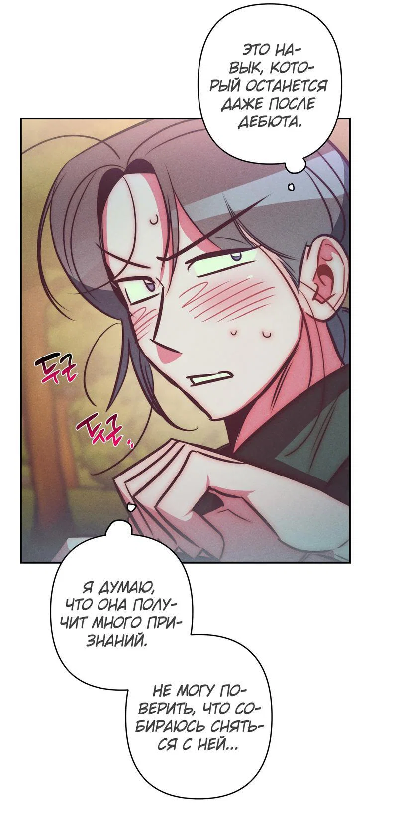 Манга Ненавистная - Глава 30 Страница 43