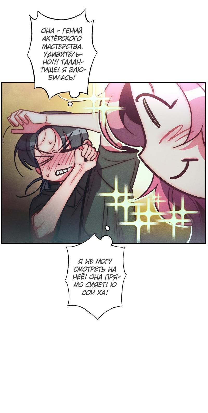 Манга Ненавистная - Глава 30 Страница 42