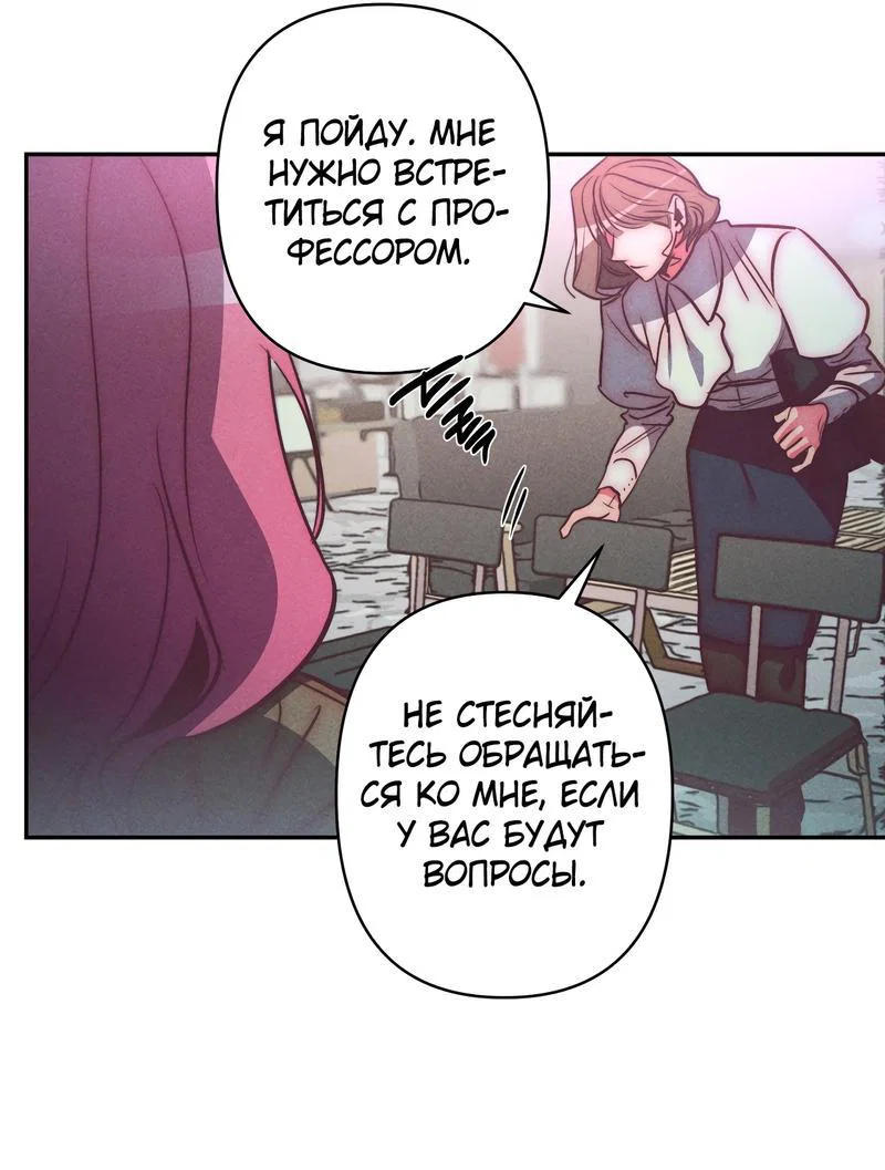 Манга Ненавистная - Глава 30 Страница 20