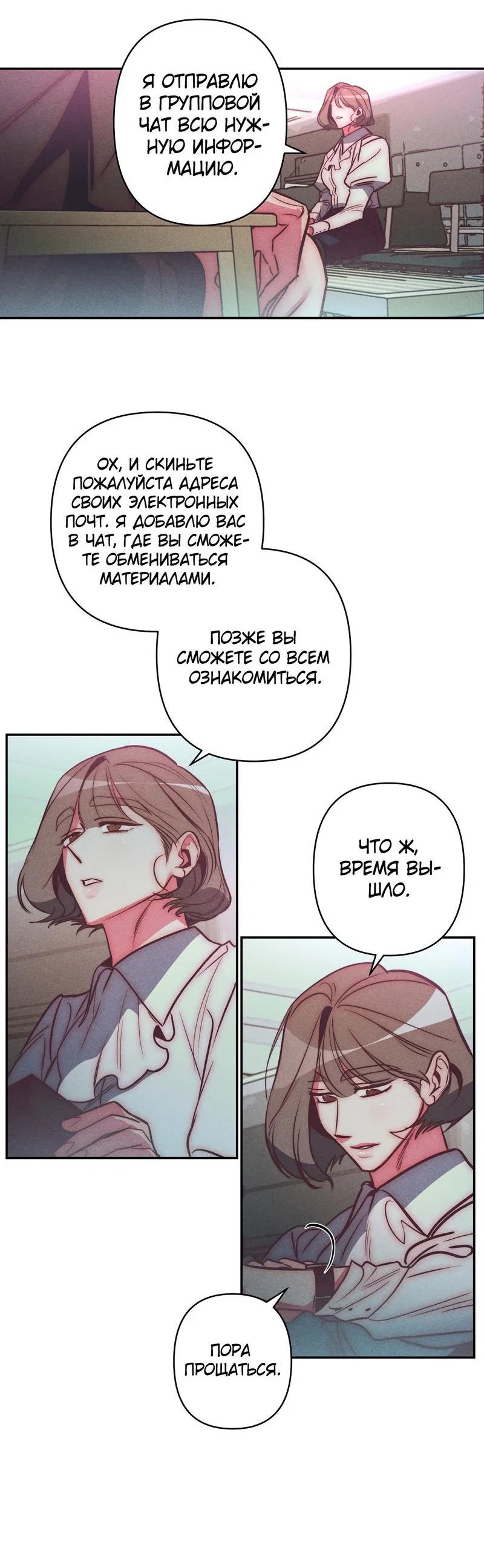 Манга Ненавистная - Глава 30 Страница 19