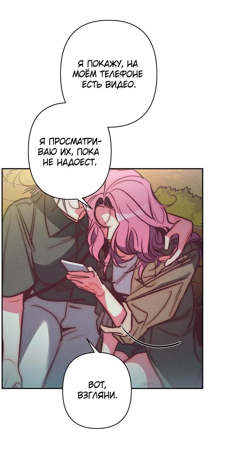 Манга Ненавистная - Глава 30 Страница 32