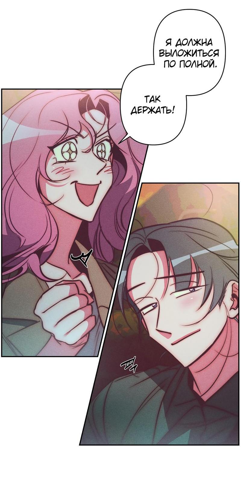 Манга Ненавистная - Глава 30 Страница 29