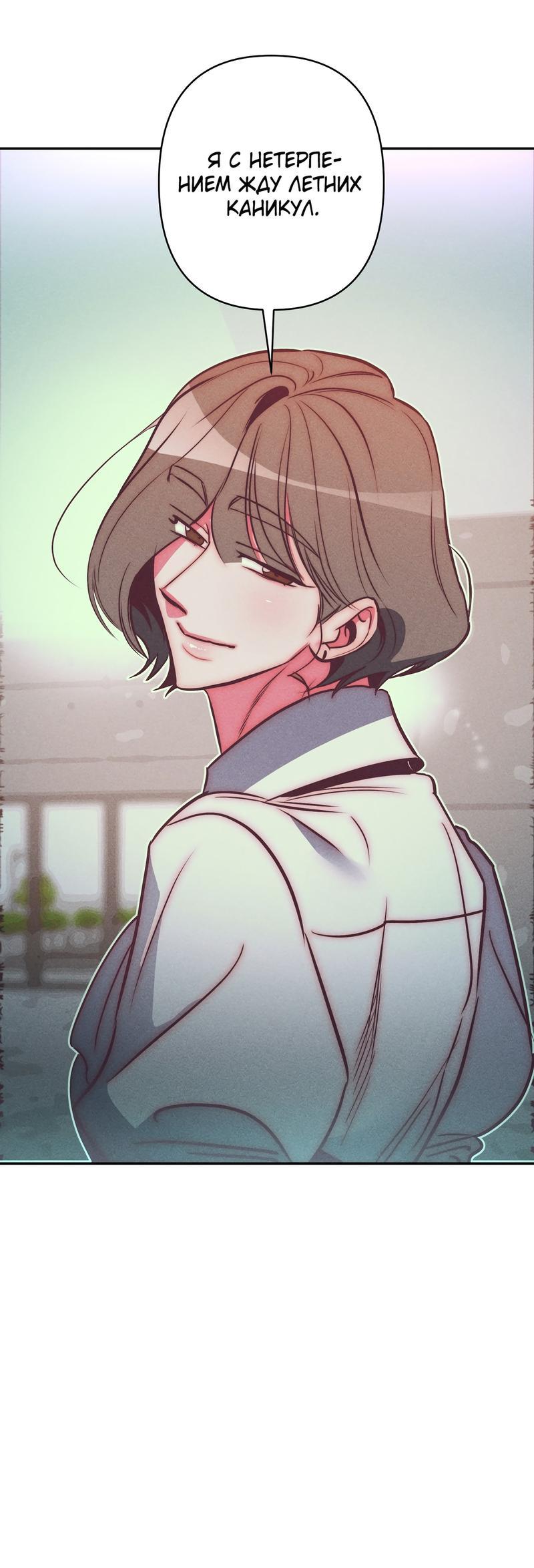 Манга Ненавистная - Глава 30 Страница 24