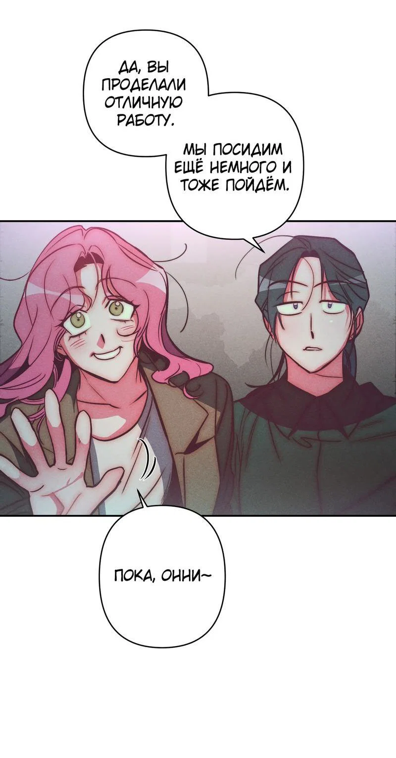 Манга Ненавистная - Глава 30 Страница 21