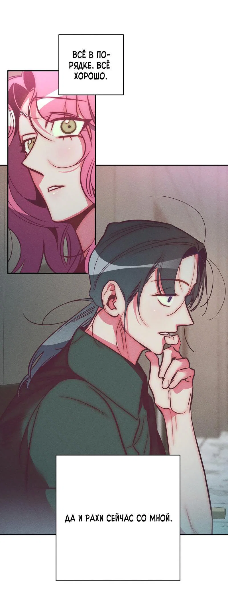 Манга Ненавистная - Глава 30 Страница 2