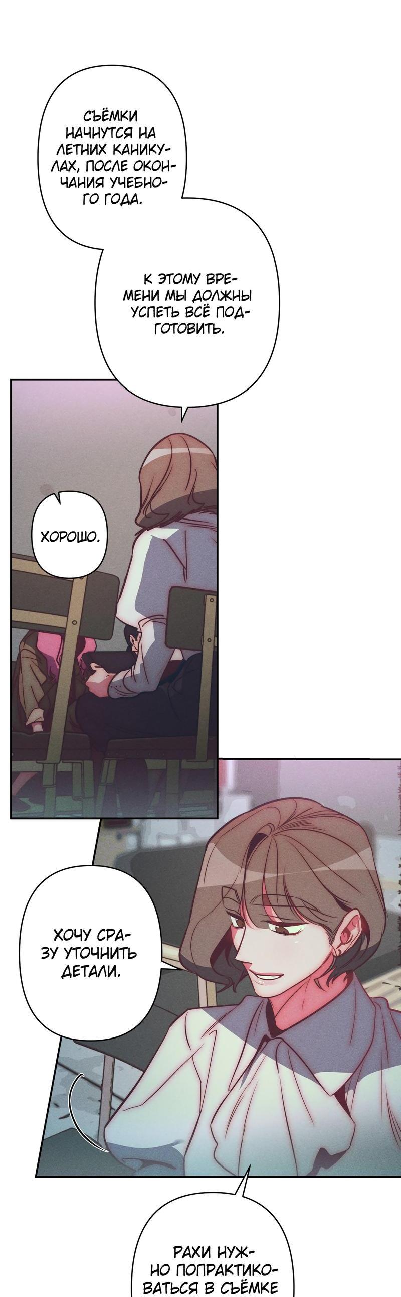 Манга Ненавистная - Глава 30 Страница 17