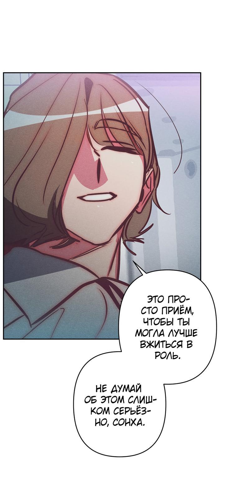 Манга Ненавистная - Глава 29 Страница 37