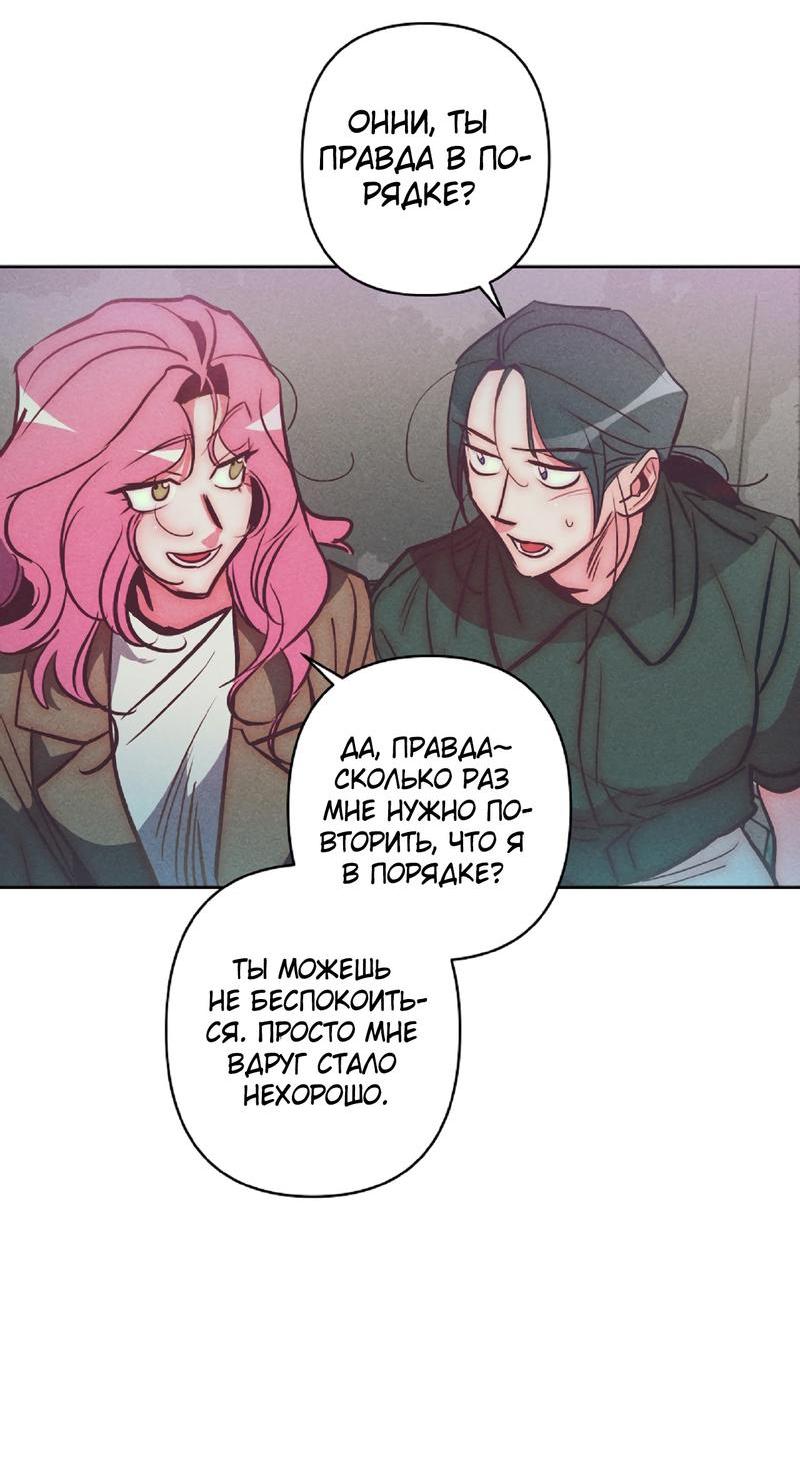 Манга Ненавистная - Глава 29 Страница 47