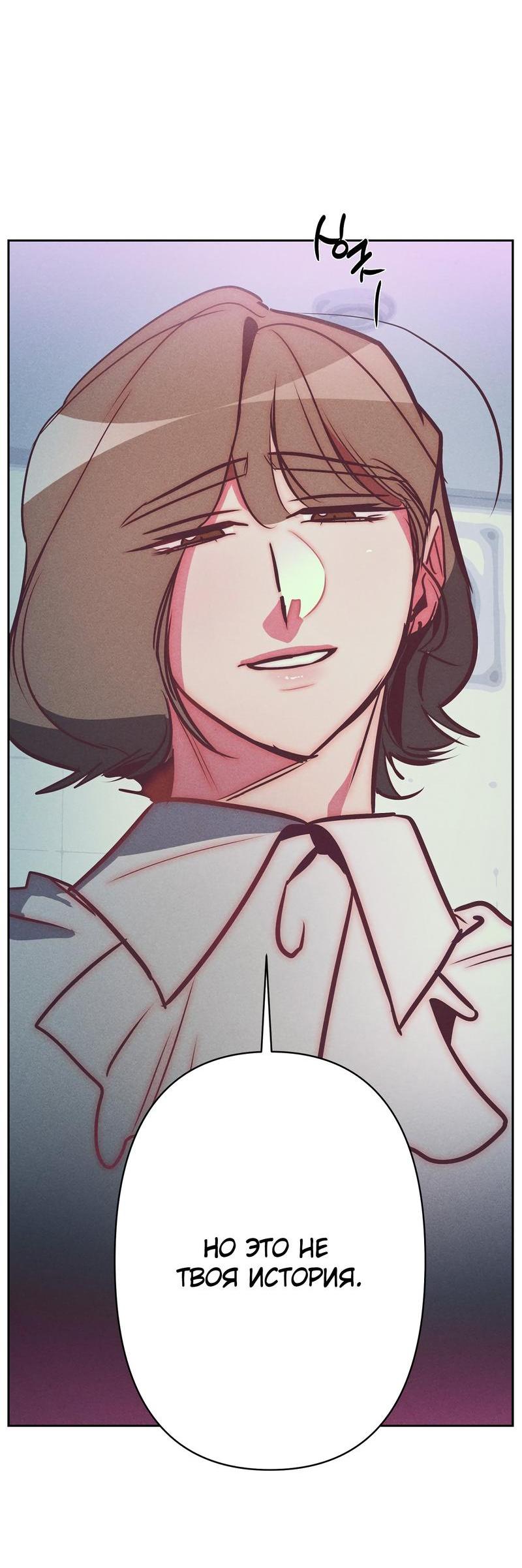Манга Ненавистная - Глава 29 Страница 32